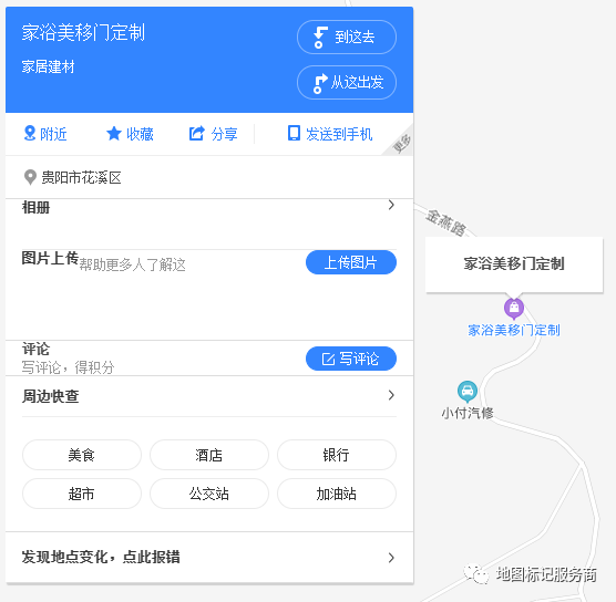 地图新增地点认证商户方法,地图消息中心手机地图标注