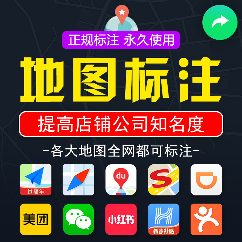 企业在地图上定位是怎么做的?地图指路人地图标注服务中心铺定位是怎么做的?